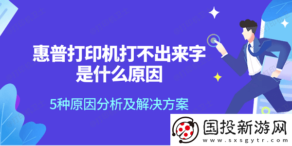惠普打印机打不出来字是什么原因