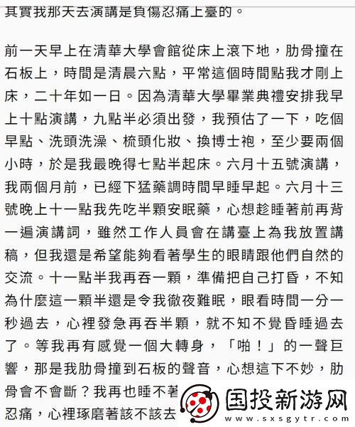 自述吃了春晚药后有多疯狂