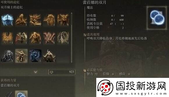 艾尔登法环蕾菈娜的双月怎么获得