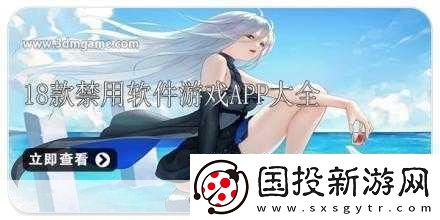 夜间十八款禁用APP大全