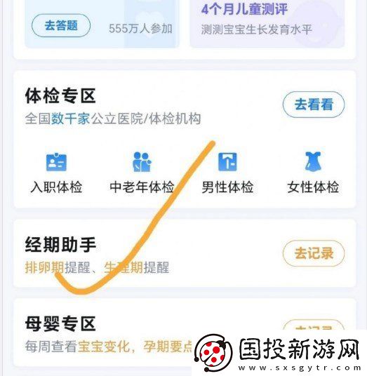 微信怎么设置经期提醒