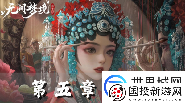 纸嫁衣5第五章完整攻略图解