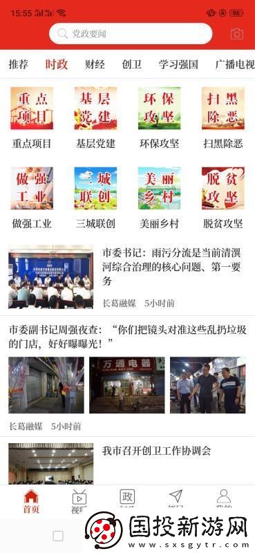 云上长葛app下载安装