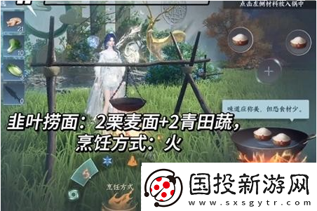 逆水寒手游韭叶捞面制作方法介绍