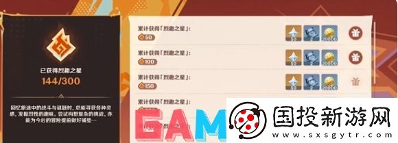 原神烈趣之星怎么获得