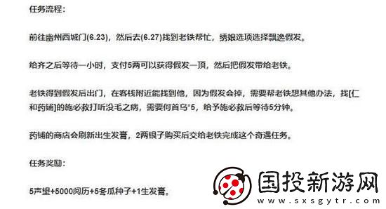烟雨江湖假发怎么获得
