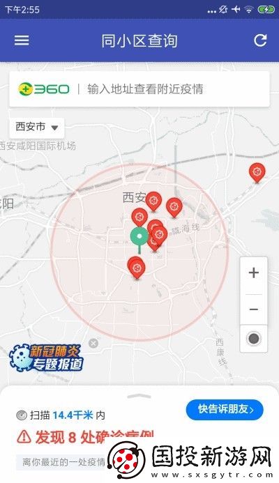 今日疫情app下载安装