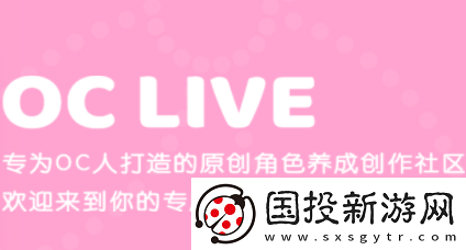 OCLive安卓下载