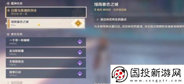 原神4.0主线任务细雨眷恋之城怎么过