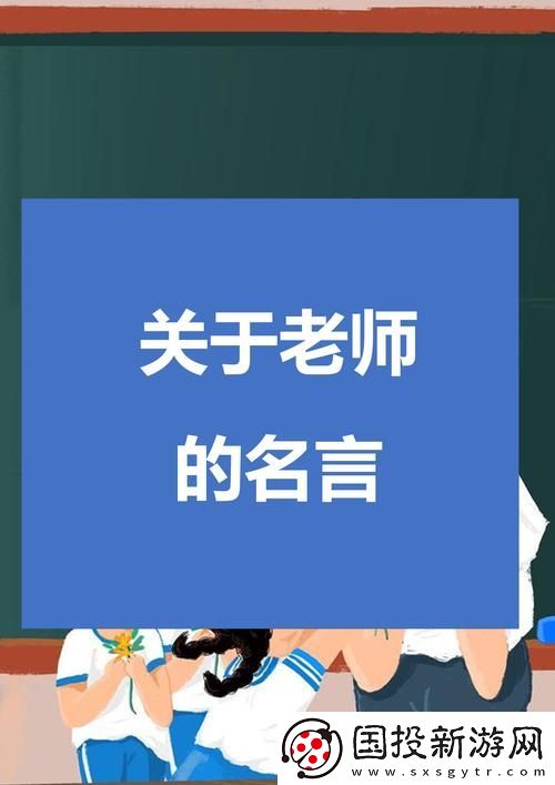 快拨出我是你老师最火的一句