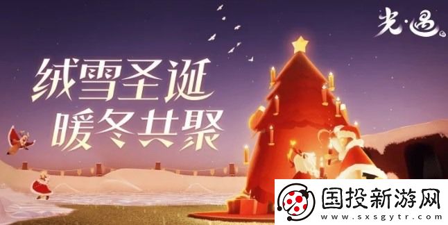 光遇圣诞节活动兑换图