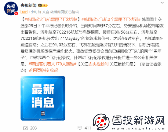 韩国撞墙客机黑匣子已找到