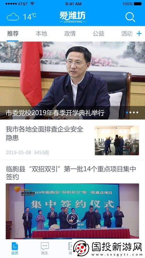 爱潍坊app下载安装