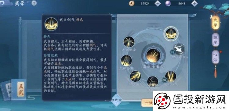 新笑傲江湖华山武当哪个好