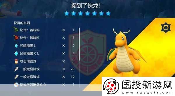 宝可梦大探险揭秘快龙获取全攻略