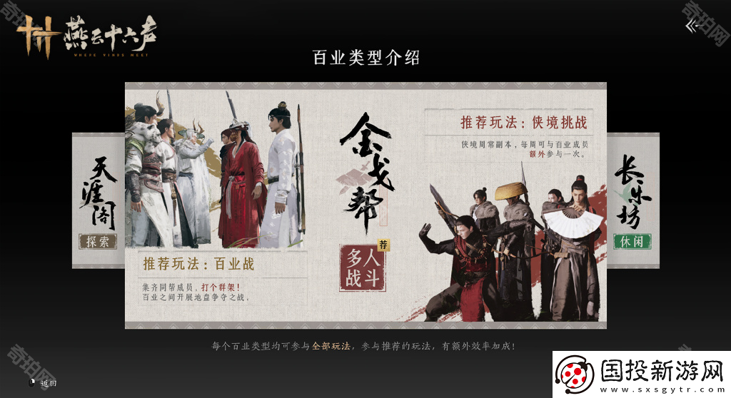 燕云十六声百业怎么退出