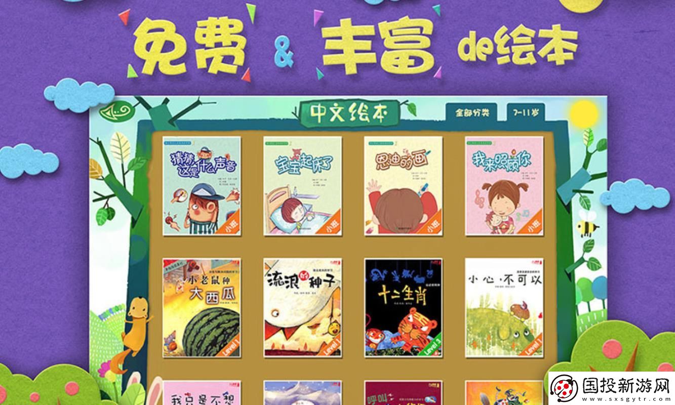 绘本森林app下载