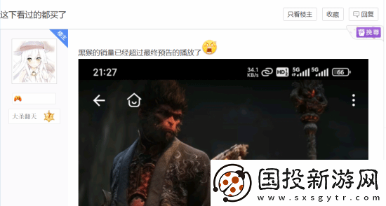 玩家热议黑神话
