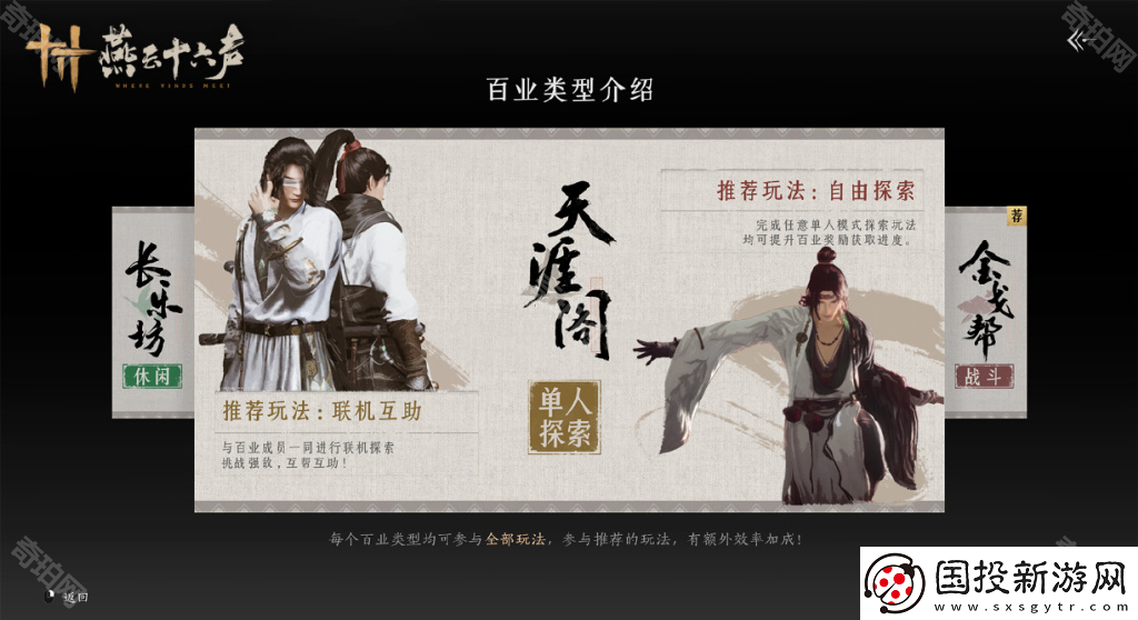 燕云十六声百业怎么退出