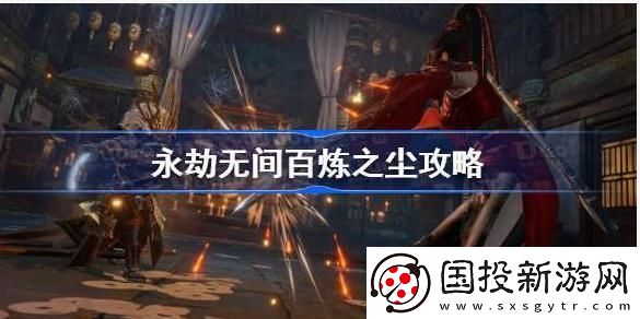永劫无间怒沙令怎么获得