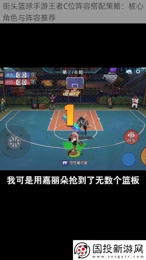 街头篮球手游王者C位阵容搭配策略