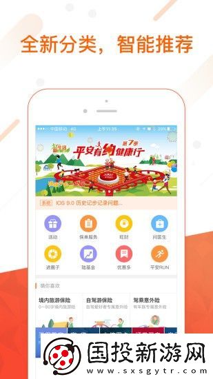 平安金管家下载