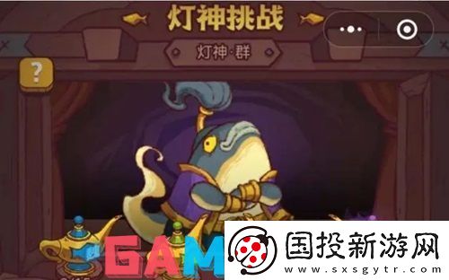 咸鱼之王神灯降临奖励一览