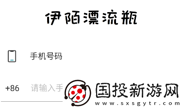伊陌漂流瓶app下载