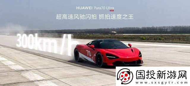 华为Pura
