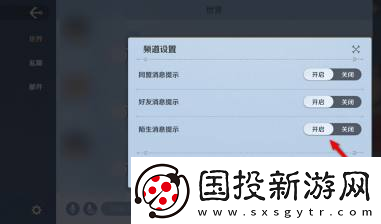 航海王壮志雄心陌生消息提示开启和关闭方法