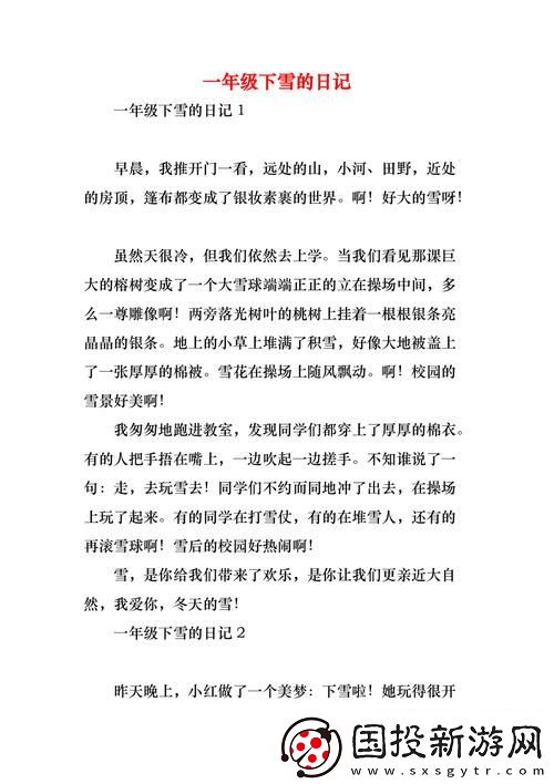 小雪的公交车日记16一17