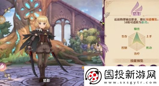 森之国度猎影职业基本信息及技能一览