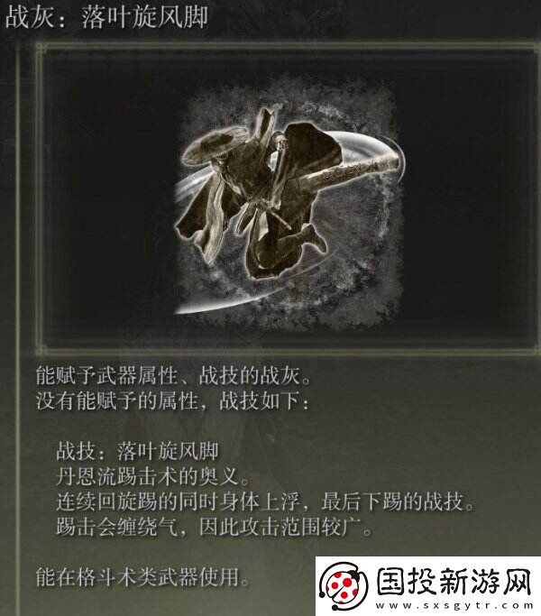 艾尔登法环落叶旋风脚在哪获得