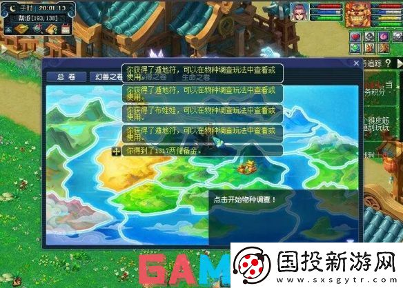 梦幻西游物种调查任务怎么完成