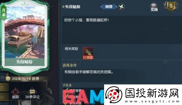 逆水寒逸闻任务失窃疑踪怎么做