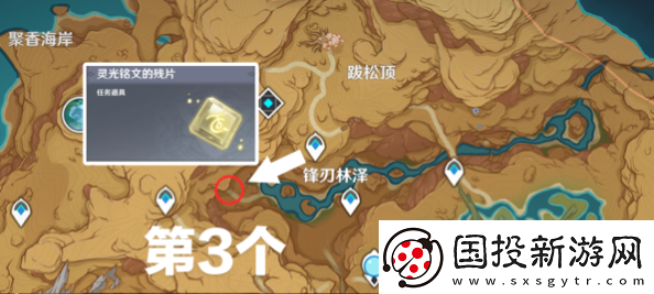 原神灵光铭文的残片在哪3.6版灵光铭文的残片位置大全