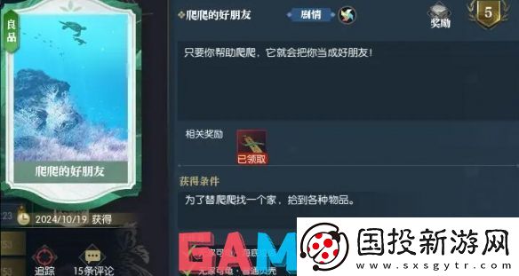 逆水寒逸闻任务无家可龟怎么做