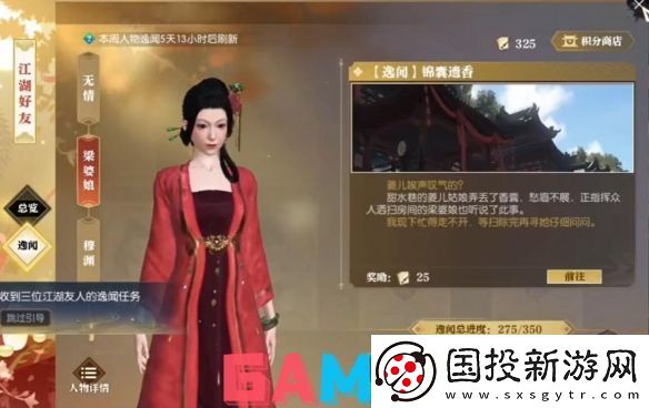 逆水寒逸闻任务锦囊遗香怎么做
