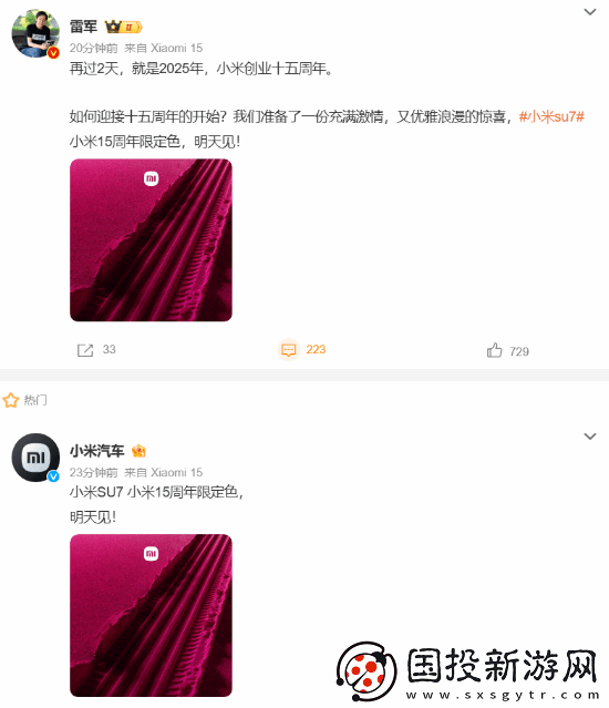 小米SU7小米15周年限定色突然官宣