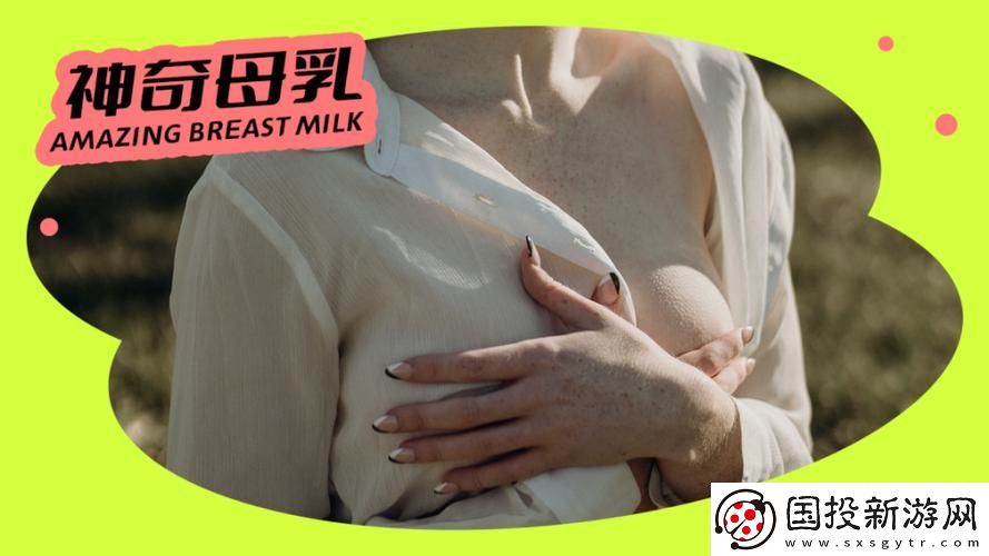 探寻女人奶水milk的hd