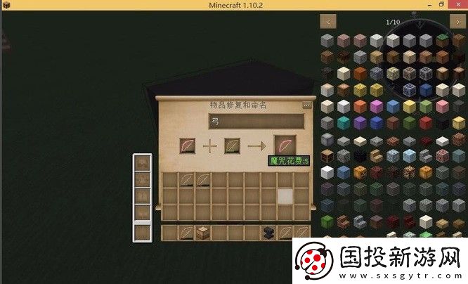 我的世界弓箭修复方法