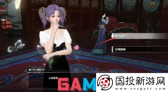 逆水寒逸闻任务锦囊遗香怎么做