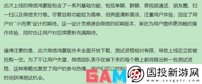 微信鸿蒙1.0版本最新消息是什么