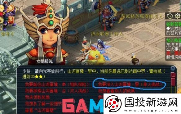 梦幻西游山河画境怎么过