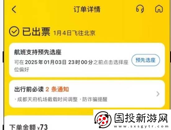 成都飞北京机票仅3元