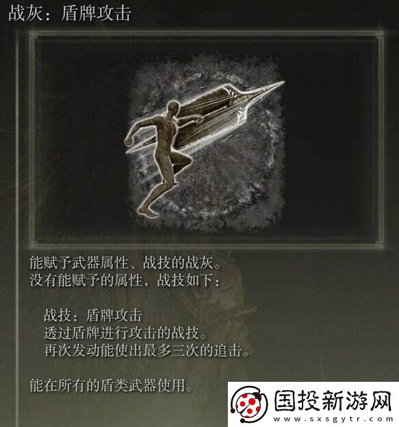 艾尔登法环盾牌攻击怎么获得