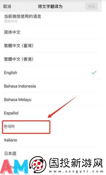 微信小程序翻译功能如何改成韩语