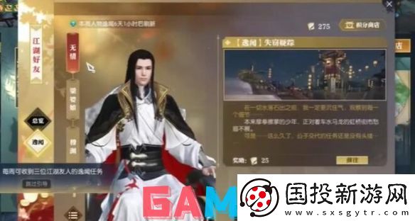 逆水寒逸闻任务失窃疑踪怎么做