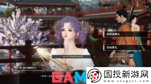 逆水寒逸闻任务锦囊遗香怎么做
