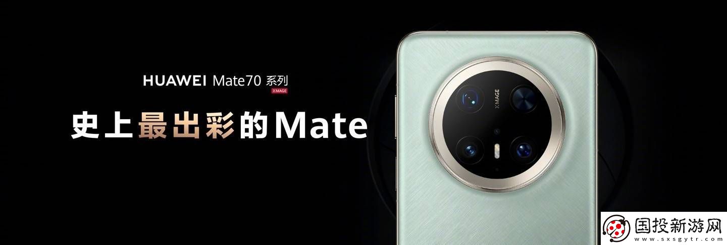 华为Mate